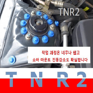 300se 타이어 노이즈 감소 TNR2
